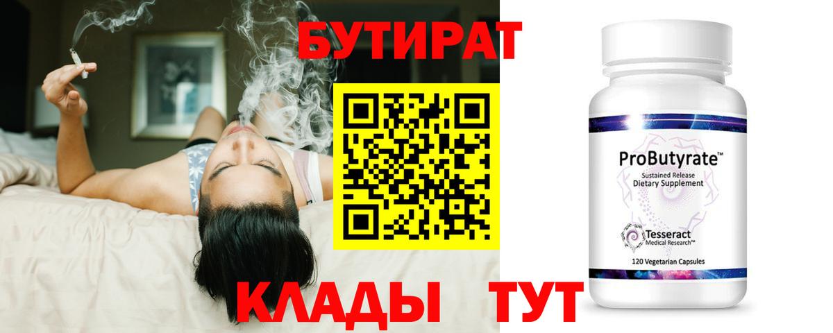 Сосновоборск  Бутират бутандиол  Вход с VPN 