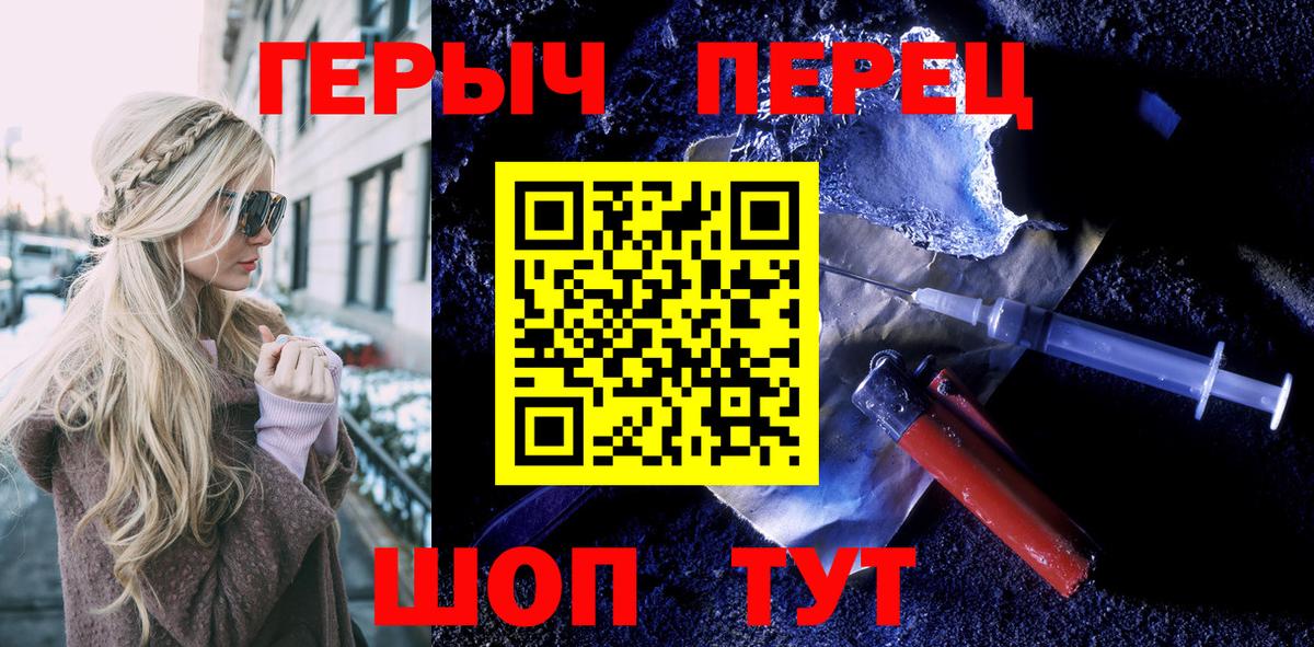 ГЕРОИН белый Сосновоборск