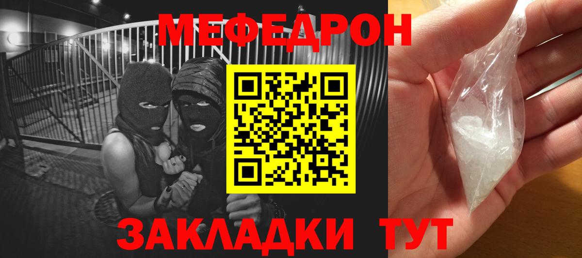 Сосновоборск  Меф  МЯУ-МЯУ 4 MMC  Вход с VPN  МЕФ мука  МЕФ 