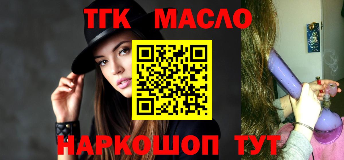 Сосновоборск  ТГК вейп  Вход с VPN  Дистиллят ТГК концентрат 